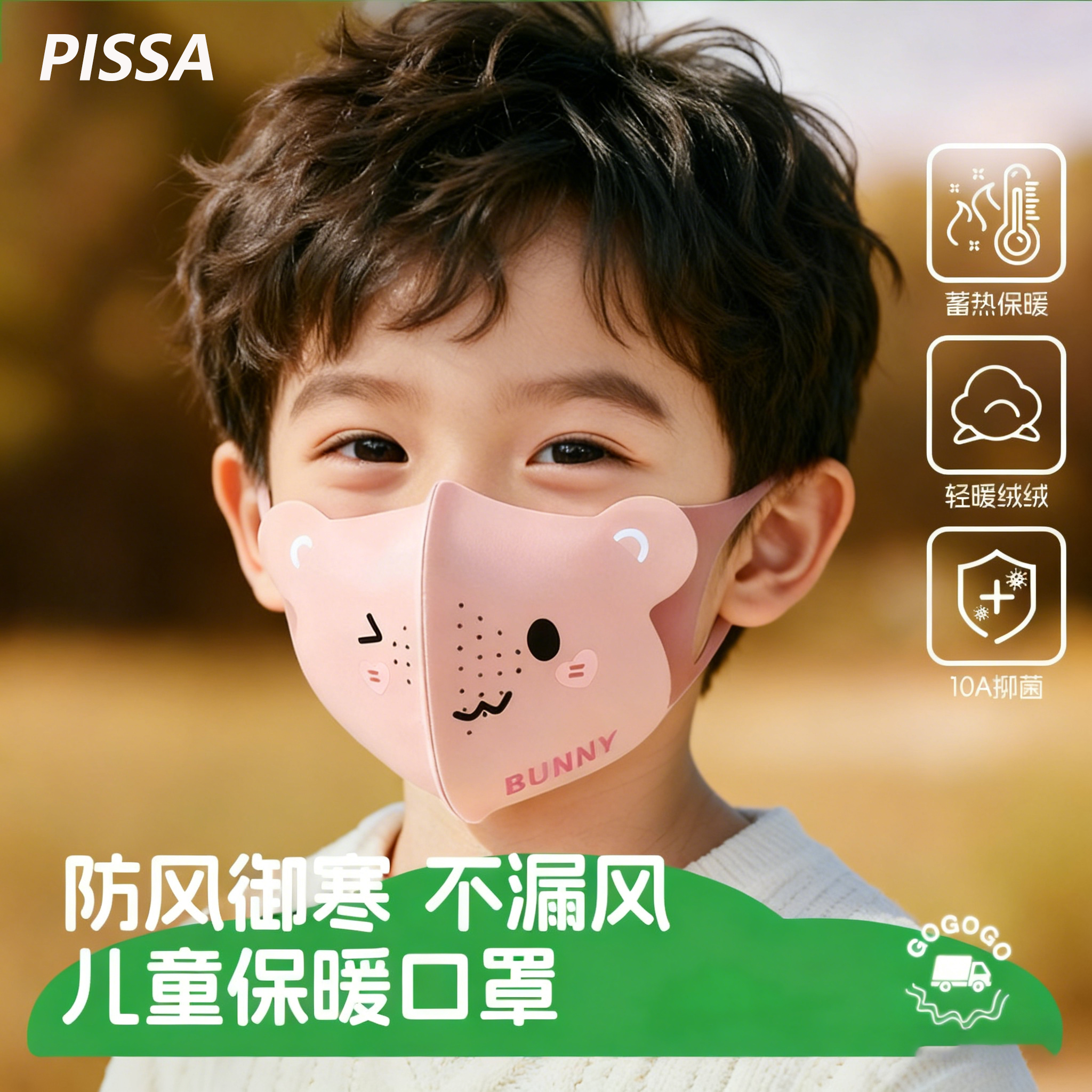 【冬季儿童专用】保暖口罩防寒