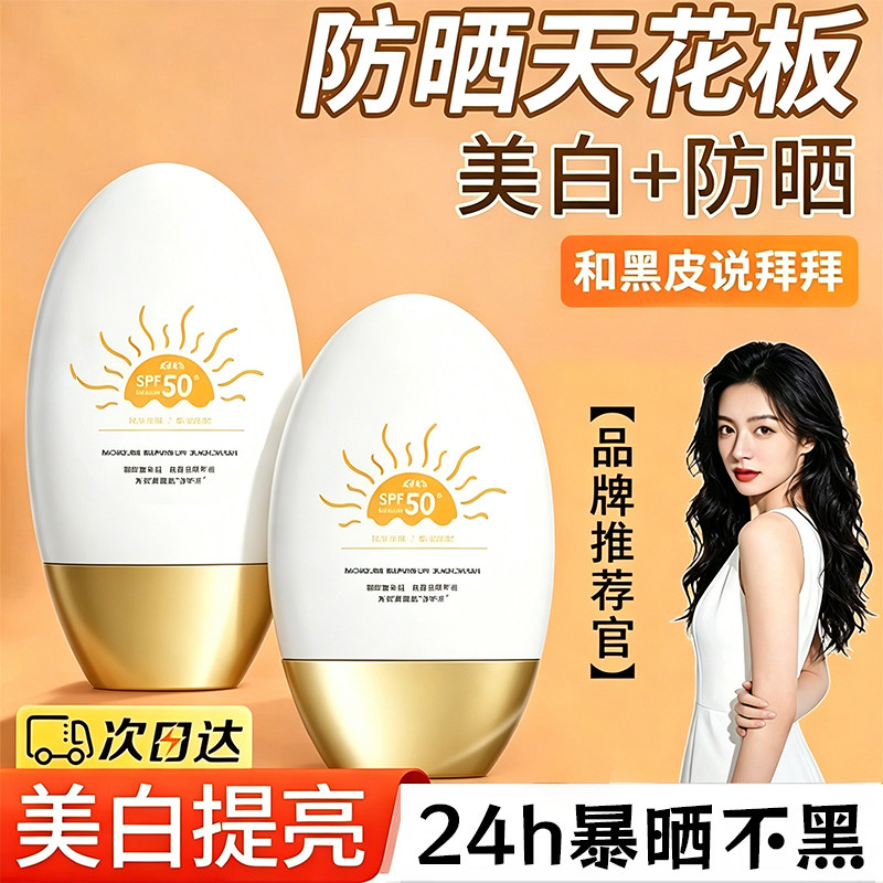 防晒霜50倍防紫外线身体美白隔离乳喷雾男女生军训正品官方旗舰店