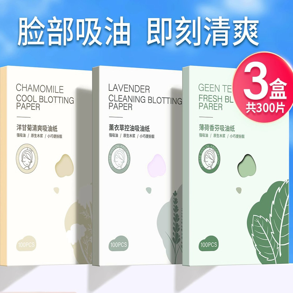 300张|光面吸油纸面部脸控油清爽脸部神器去油纸便携式男女士专用,彩妆/香水/美妆工具,化妆/美容工具,淘宝优惠券,粉丝福利购,淘宝优惠卷