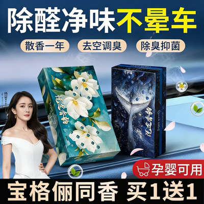天猫热销【爆卖100w+】车载香薰
