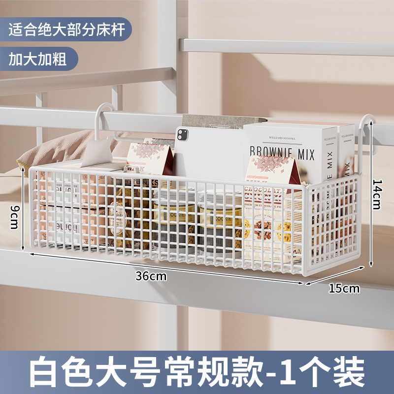 宿舍神器床边挂篮子床头置物架墙