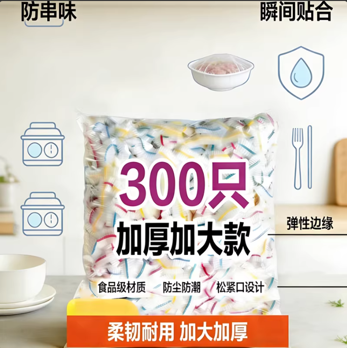食品级一次性保鲜膜套 冰箱专用菜罩 密封防尘保鲜腌制袋罩,餐饮具,保鲜膜套,淘宝优惠券,粉丝福利购,淘宝优惠卷