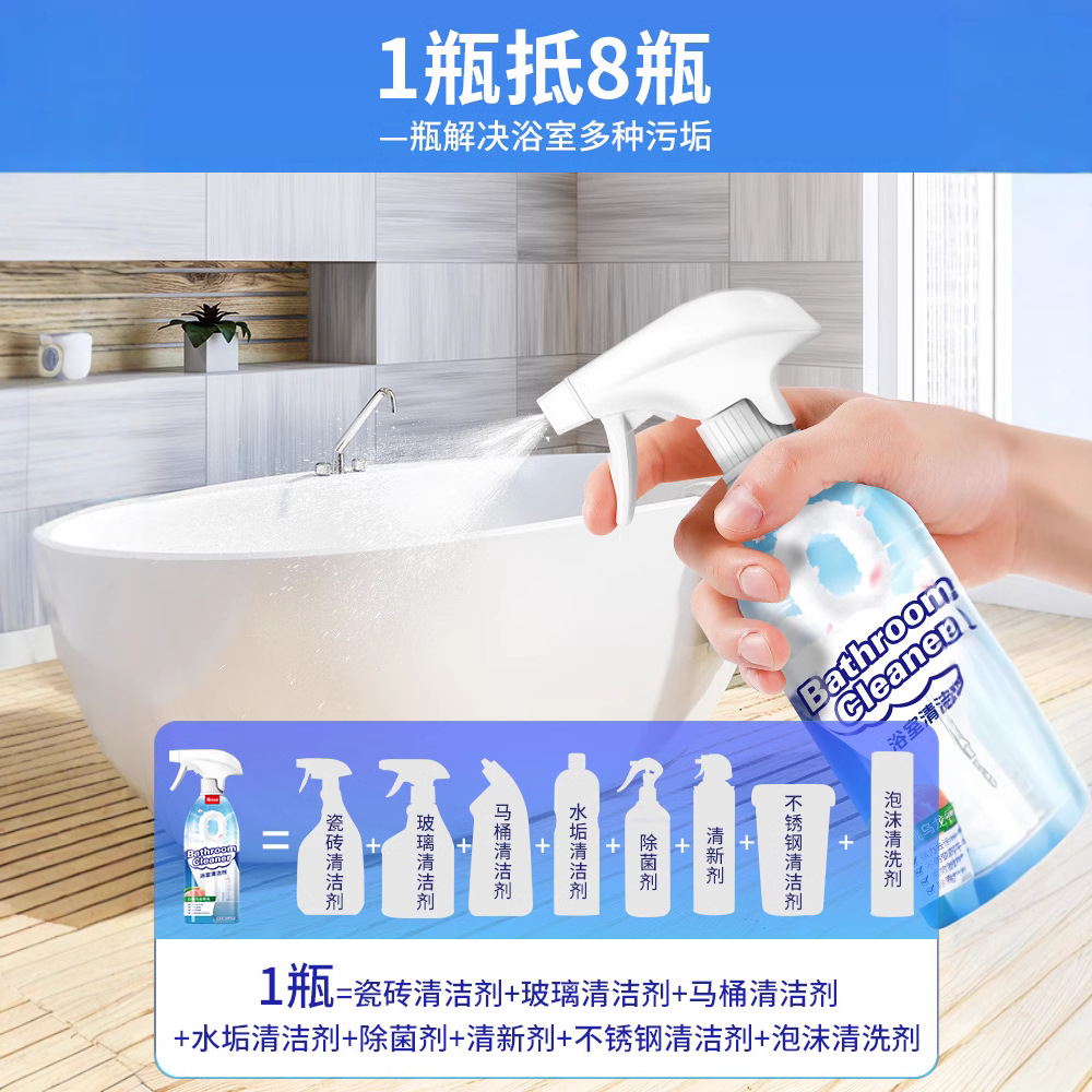 【家政公司同款推荐】浴室清洁剂