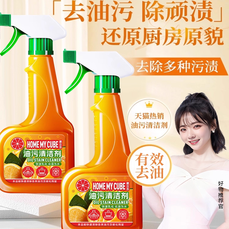 【商超热卖】厨房重油污清洁剂