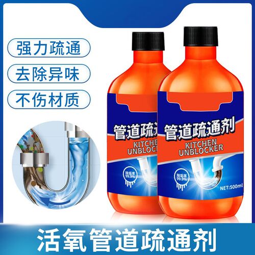 【专属价-强效清理】管道疏通剂
