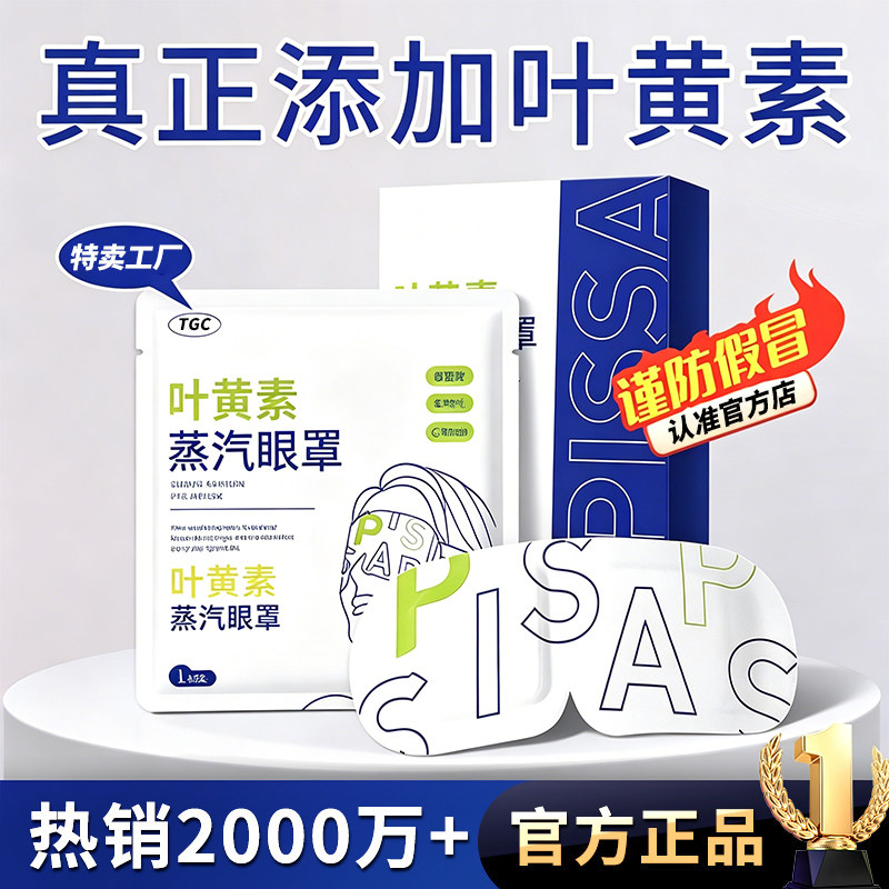 独立包装叶黄素蒸汽眼罩热敷舒缓疲劳放松双眼夜间助眠遮光护眼贴