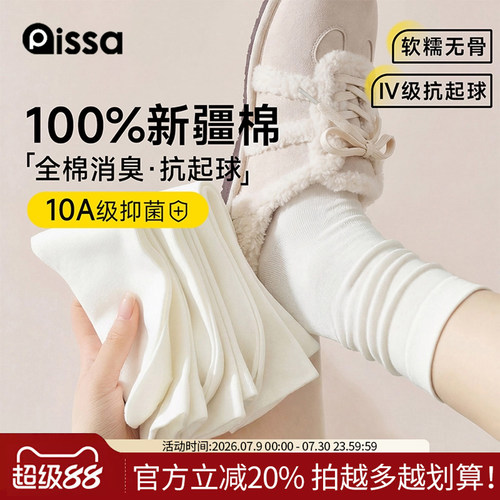 pissa100%纯棉无骨堆堆袜中筒袜