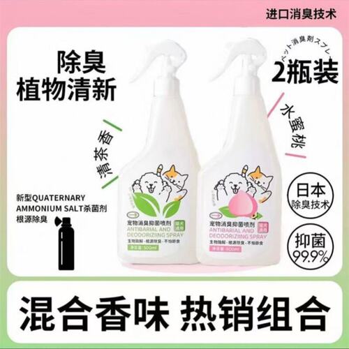 生物酶分解宠物除臭剂去尿味猫狗