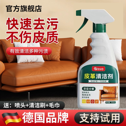高端真皮沙发清洁剂芝华士皮革护理强力去污保养皮具专用清洗剂