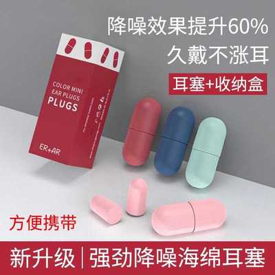 胶囊耳塞专业防噪音睡觉睡眠