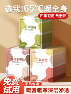 暖宝宝暖贴痛经女生用大姨妈贴艾草益母草寒宫暖身发热保暖贴