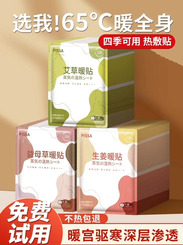 Теплый бао нуан галстук боли боли нарисованные девушки с тетушкой Nuan Palace Patching Mother Cao Yitu Cold Palace Теплый сохранение теплые наклейки теплые наклейки