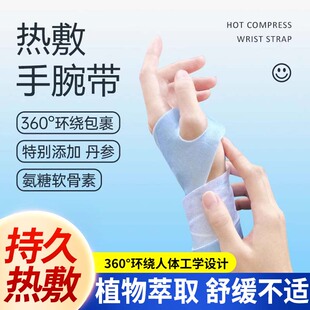 蒸汽手腕带草本腱鞘炎护关节养护热敷护手暖手缓解手部酸痛发热贴