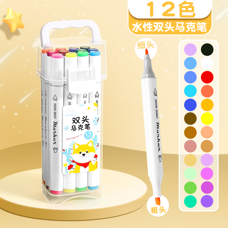 【双头马克笔】小学生美术专用