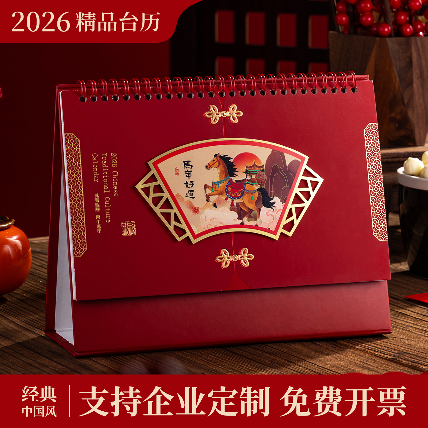 台历2026年新款日历定制办公室桌面摆件高档商务创意立体纸雕高颜值红色镂空logo烫金印刷横板故宫马年老黄历