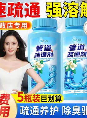 管道疏通剂强力溶解厨房下水道马桶厕所堵塞除臭异味清洁剂除臭液