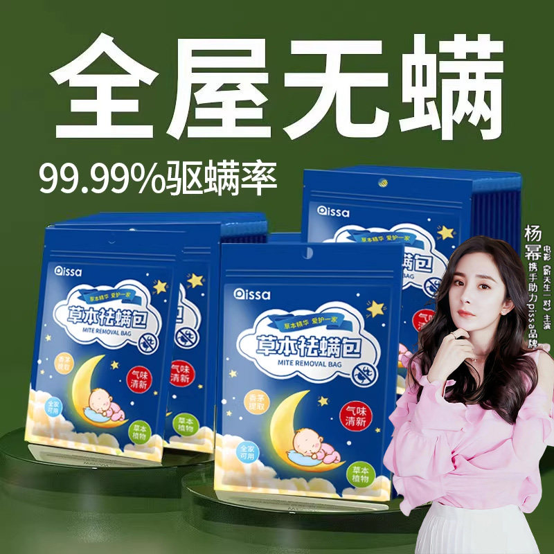 祛螨包床上用除螨包驱去除螨虫专用克星神器防螨用品家用宿舍学生,居家日用,祛螨包,淘宝优惠券,粉丝福利购,淘宝优惠卷