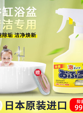 日本浴缸清洁剂专用浴室清洗神器陶瓷亚克力浴盆除菌去发黄97648
