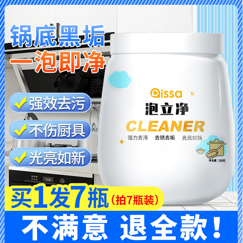 泡立净锅底清洗剂去重油污强力官方旗舰店洗黑垢清洁厨房魔力神器