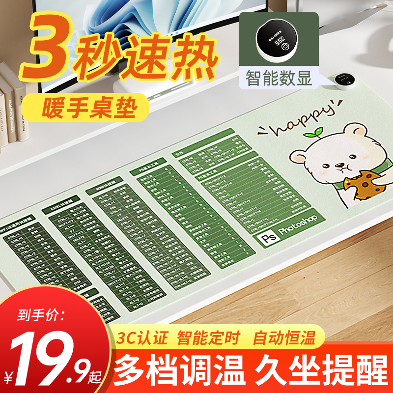 加热鼠标垫暖手垫节能防水