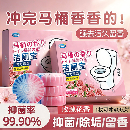 【全网热销100w+】香氛洁厕宝