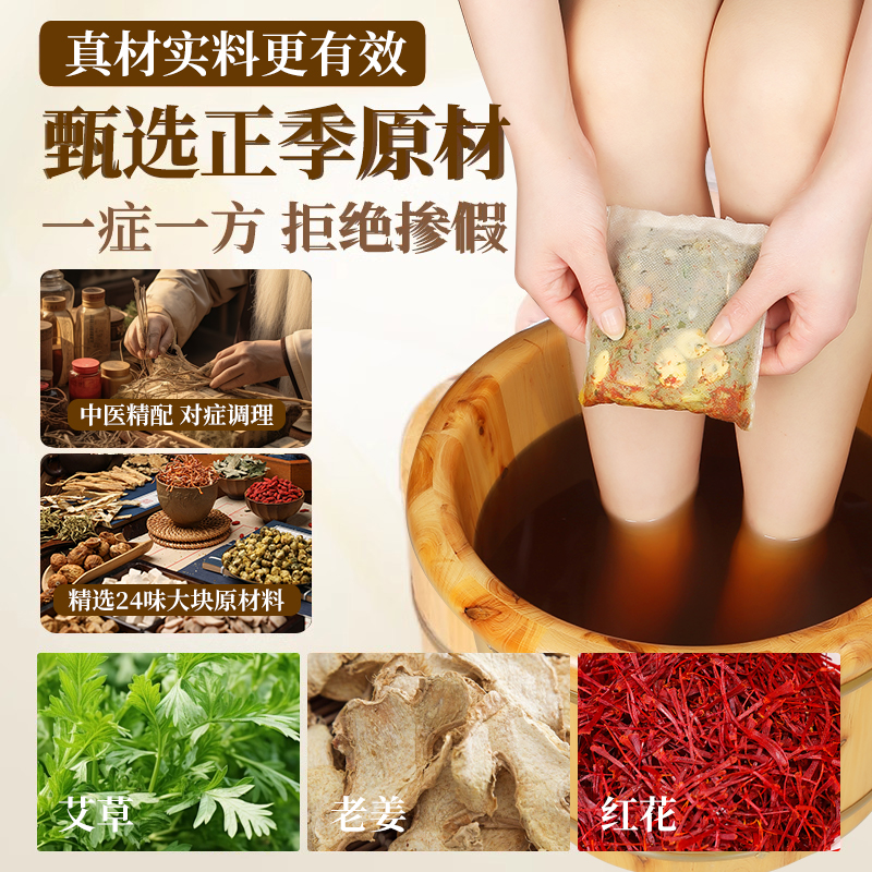 【老中医推荐-靠谱】草本足浴包