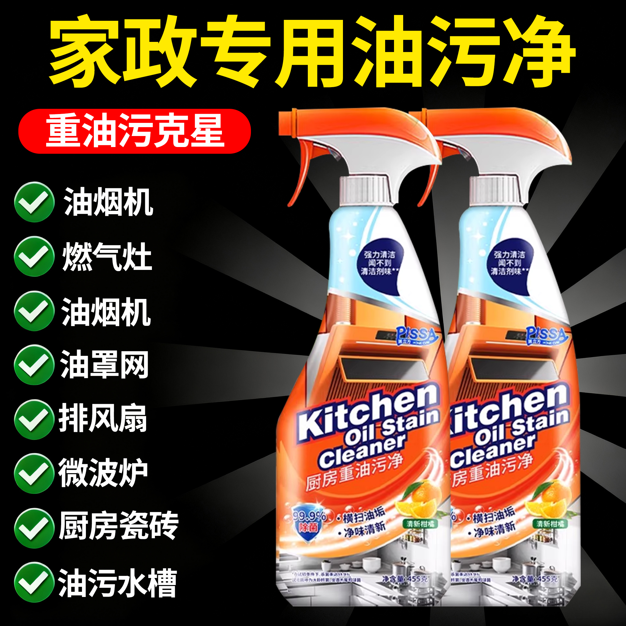 全网热销100w+厨房油污净