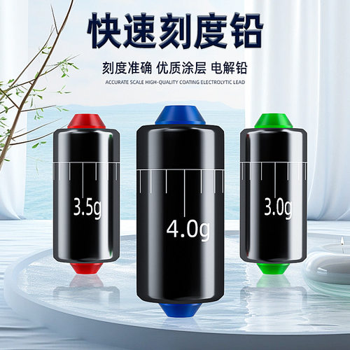 台钓刻度铅小配件常备款