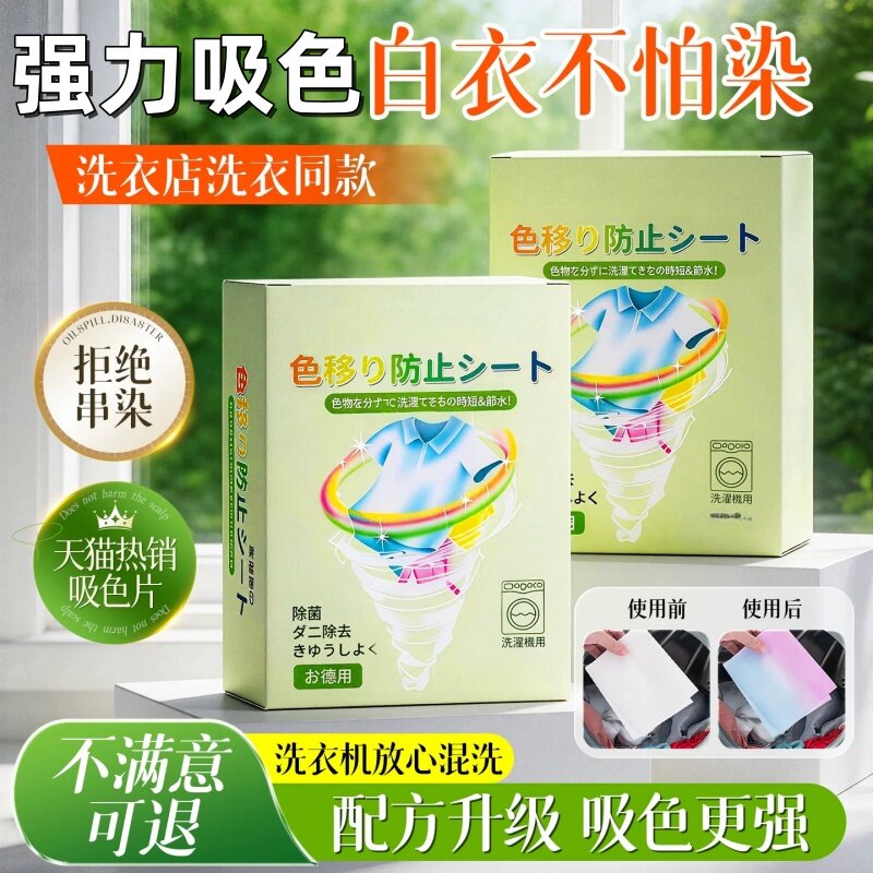 衣物防串色片洗衣100片色母防染串染衣服纸吸色片洗衣机隔色护色