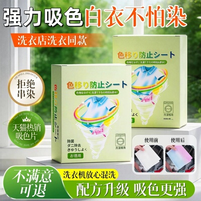 【亏本冲量】防串色吸色片100片
