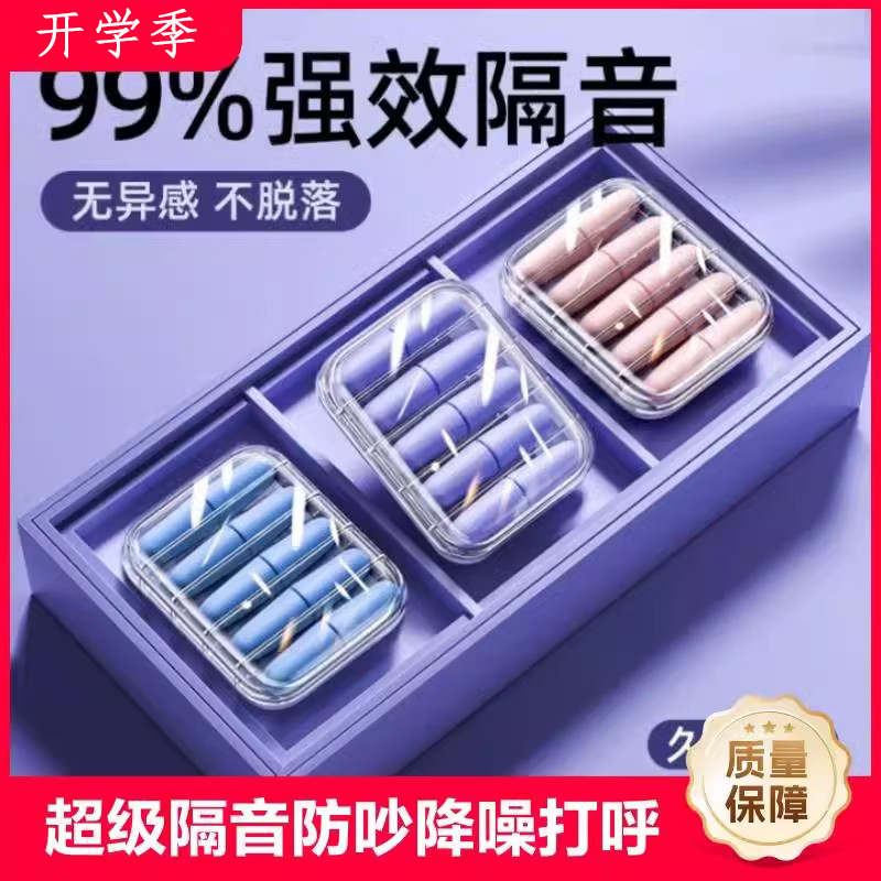 耳塞睡眠睡觉专用超级隔音女士晚上学习防吵降噪神器宿舍打呼噜罩