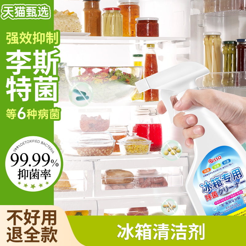 【李斯特菌克星】冰箱除味清洁剂