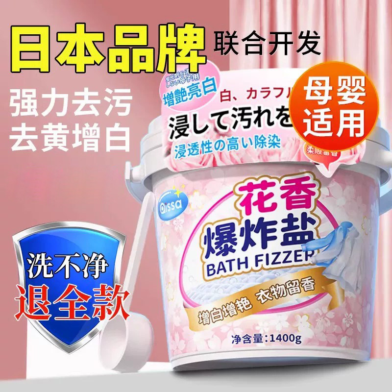爆炸盐洗衣去污渍强婴幼儿彩漂粉去黄增白漂白剂白色衣物洗衣液