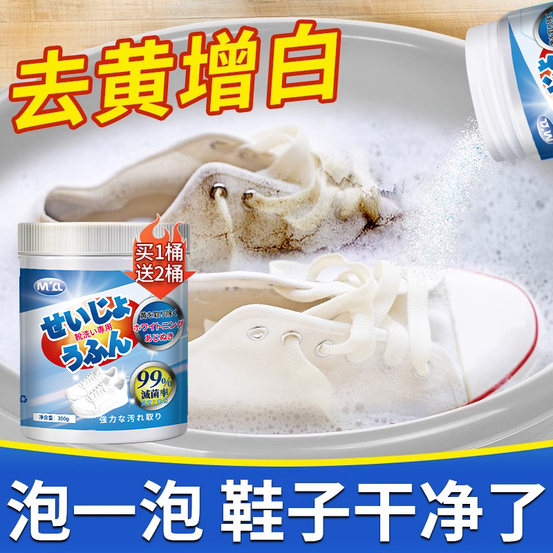 小白鞋清洗剂神器去污增白去黄洗鞋去氧化刷鞋子免洗清洁剂爆炸盐