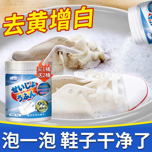 小白鞋清洗剂神器去污增白去黄洗鞋去氧化刷鞋子免洗清洁剂爆炸盐