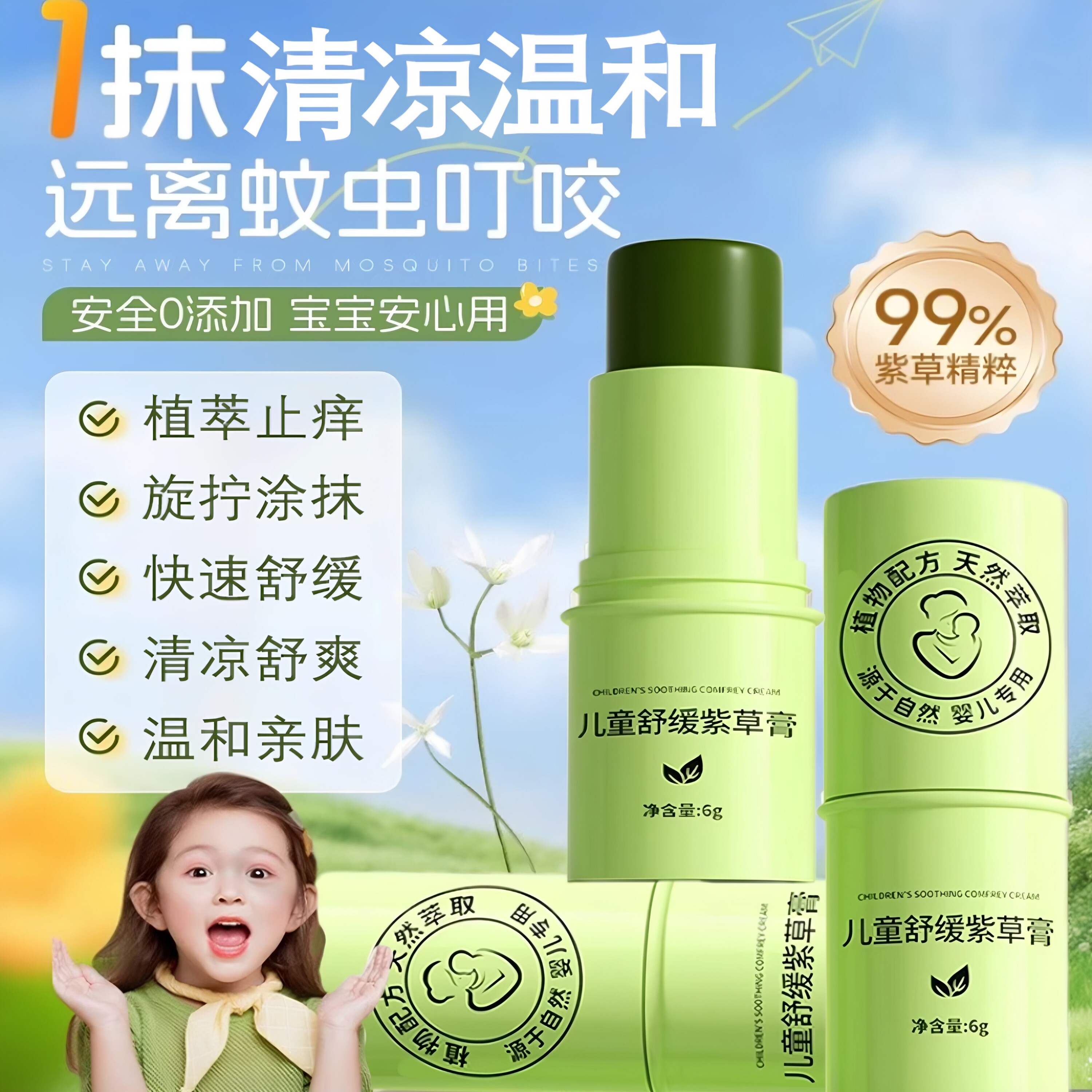 紫草膏婴儿宝宝儿童蚊子蚊虫叮咬驱蚊消包非消肿止痒缓痒舒缓棒