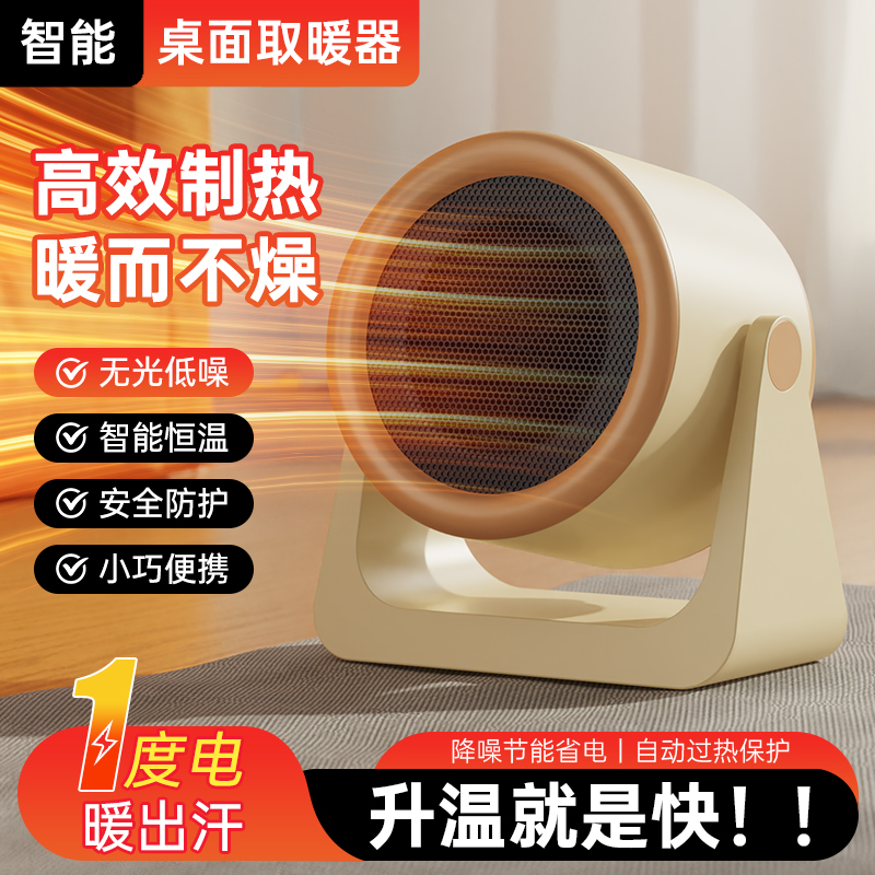 【官方正品】桌面小太阳暖风机