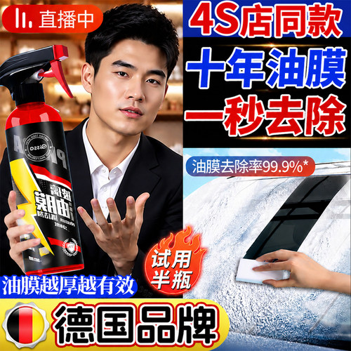 德国品牌】去除99.99%油膜去油膜