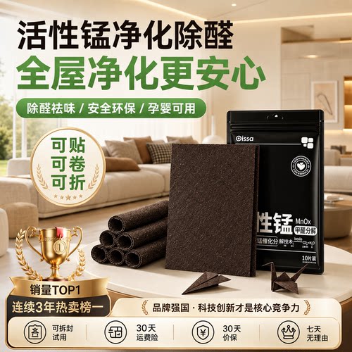 【可仅退款免费用】除甲醛活性锰