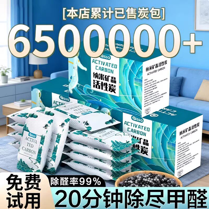 活性炭包除甲醛除味新房竹炭包家用装修吸甲醛清除剂新车去味碳包