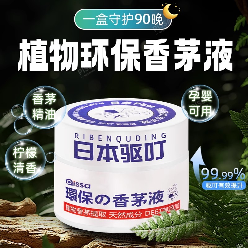 日本驱蚊神器植物凝胶母婴专用