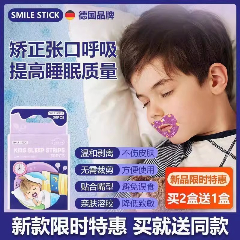 口呼吸矫正贴闭嘴贴嘴巴睡觉