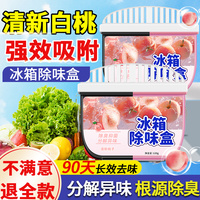 冰箱除味劑去味凈化器臭氧活性炭吸味除異味盒家用除臭劑祛味神器