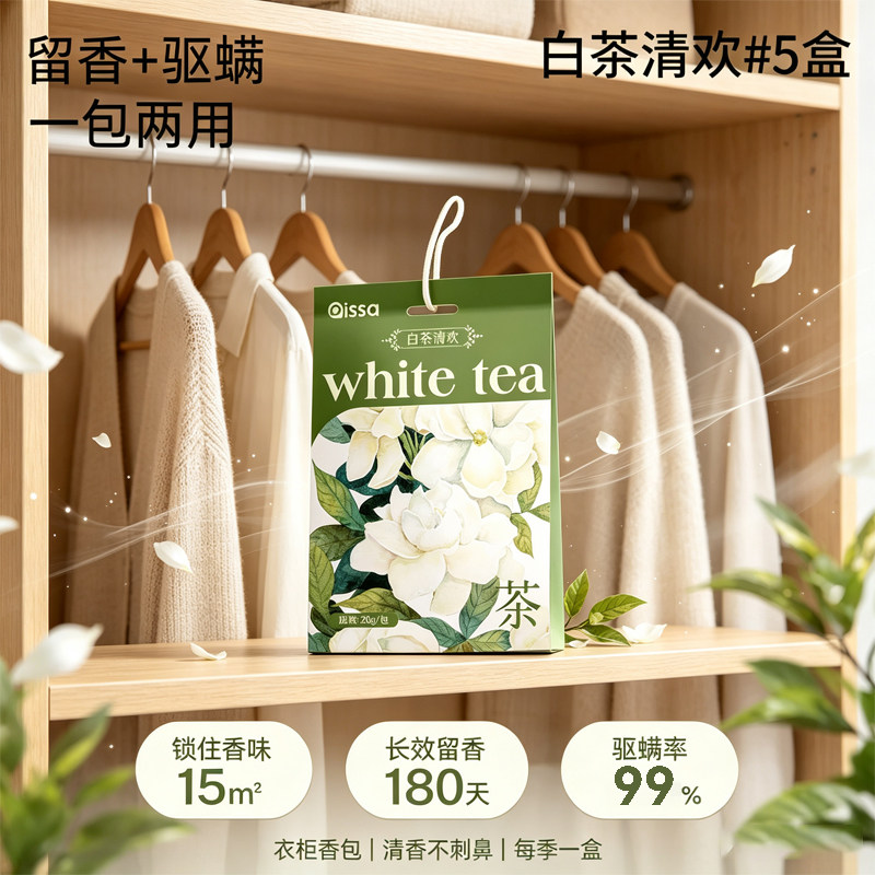 家用衣柜香包香袋除湿除螨去臭留香多效合一香薰使用各种场景