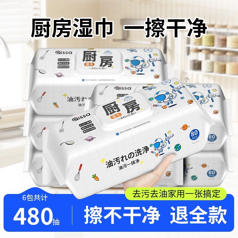 厨房湿巾去污去油家用加大加厚清洁擦油烟机湿纸巾官方旗舰店正品,洗护清洁剂/卫生巾/纸/香薰,厨房湿巾,淘宝优惠券,粉丝福利购,淘宝优惠卷