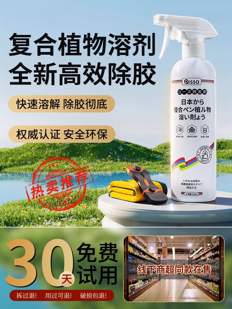 除胶剂家用万能去胶神器强力清除剂解胶剂汽车玻璃去不干胶双面胶,3C数码配件,USB多功能数码宝,淘宝优惠券,粉丝福利购,淘宝优惠卷