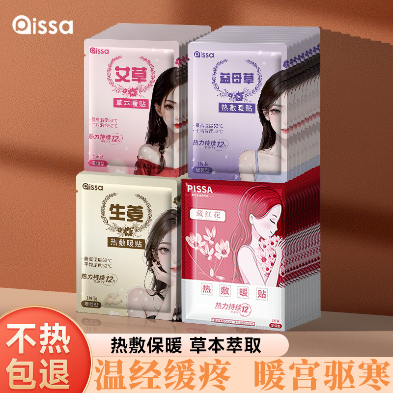 【热销100w+】持久发热恒温暖贴