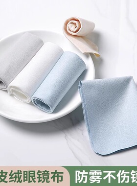 眼镜布防雾麂皮绒眼睛布纤维布擦拭手机屏幕清洁专用不伤镜片柔软