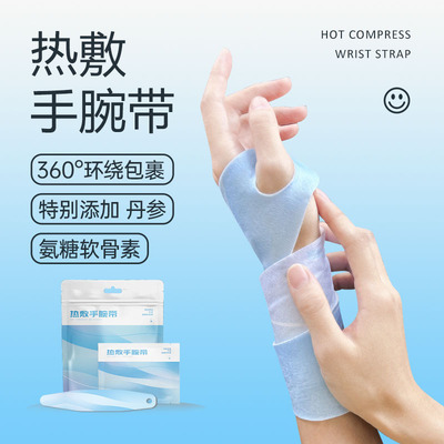 艾草热敷手腕带缓解手部酸痛发热