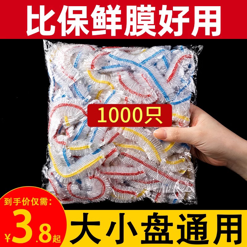 一次性彩色保鲜膜套罩食品级